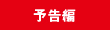 中島みゆき 劇場版 ライヴ・ヒストリー | 予告編