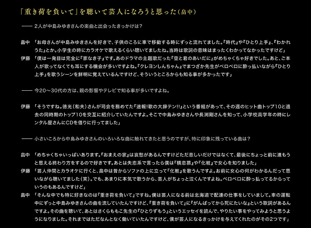 中島みゆき 劇場版 ライヴ・ヒストリー インタビュー