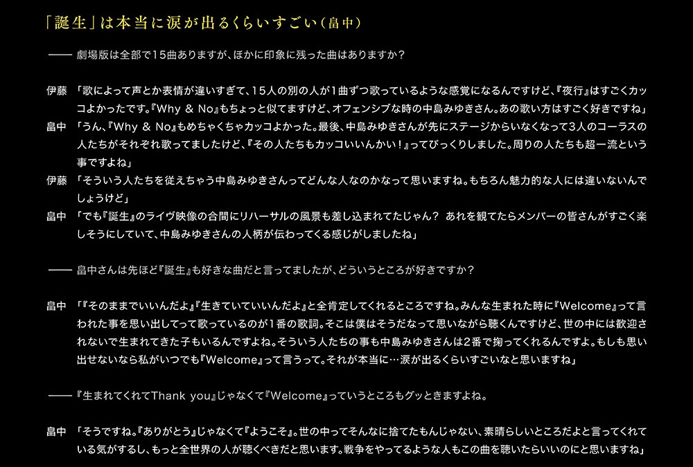 中島みゆき 劇場版 ライヴ・ヒストリー インタビュー