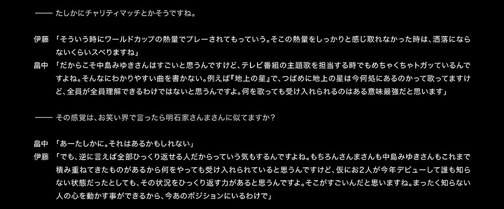 中島みゆき 劇場版 ライヴ・ヒストリー インタビュー