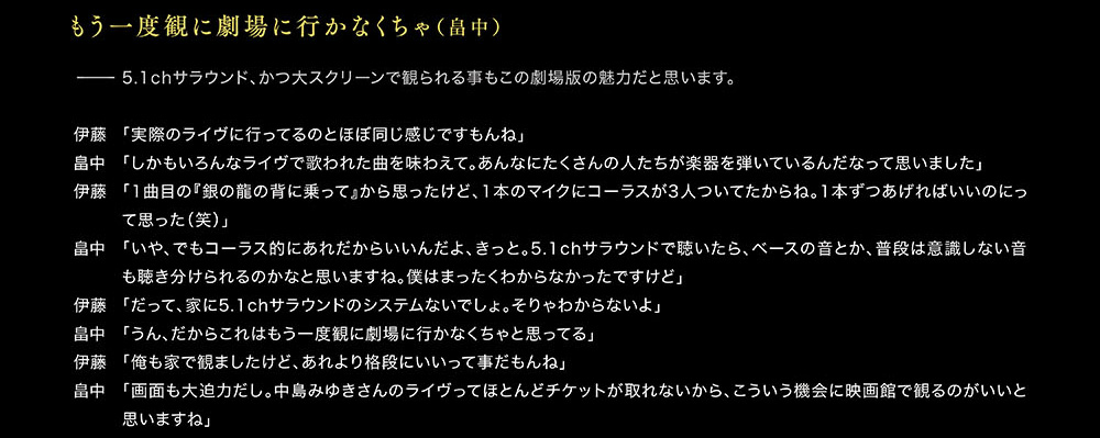 中島みゆき 劇場版 ライヴ・ヒストリー インタビュー