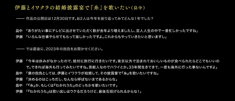 中島みゆき 劇場版 ライヴ・ヒストリー インタビュー